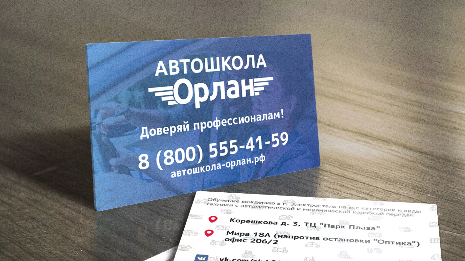 Дизайн рекламных визиток для автошколы «Орлан» в Сухиничах